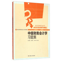 中級財務(wù)會計學(xué)