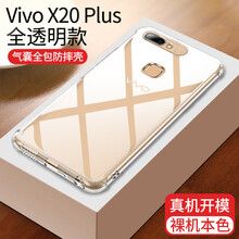 摩斯維（msvii） vivoX20 Plus 手機(jī)殼/保護(hù)套