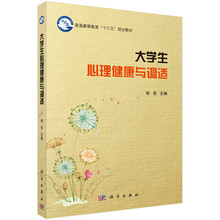 大學(xué)生心理健康