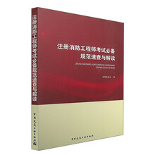 注冊消防工程師