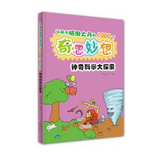 1000個(gè)奇思妙想