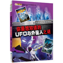 ufo與外星人之謎
