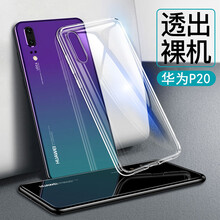 至配（Zeipei） 華為P20 手機(jī)殼/保護(hù)套