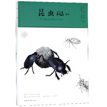 昆蟲記
