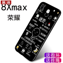 巢迪 榮耀8X Max 手機(jī)殼/保護(hù)套