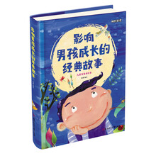 男孩成長的