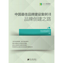 品牌建設(shè)
