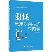 圍棋習(xí)題集