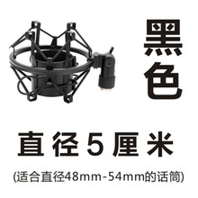 HNM  桌面式 麥克風 黑色防震架5cm 