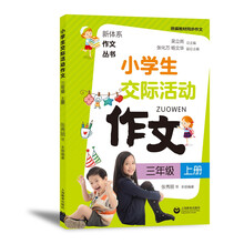 小學(xué)生作文三年級(jí)