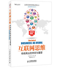 互聯(lián)網(wǎng)思維