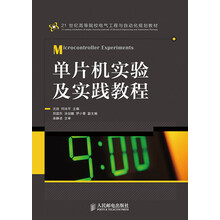 單片機(jī)教程