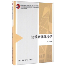 建筑智能