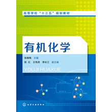 有機(jī)化學(xué)
