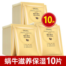 的蝸牛面膜