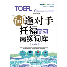 托福真題