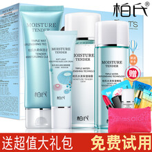 柏氏化妝品