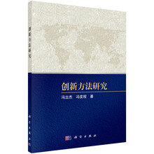 創(chuàng)新方法