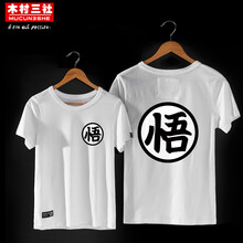 木村三社（MuCunSanShe） 短袖 男士T恤 白色-龍珠-01悟空 