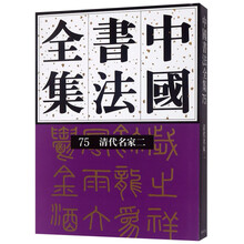 中國書法全集