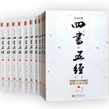 四書(shū)五經(jīng)