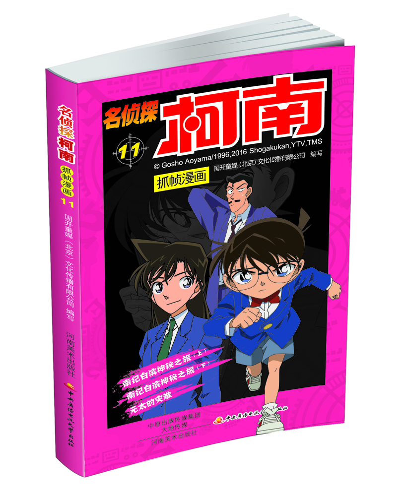 名偵探柯南抓幀漫畫