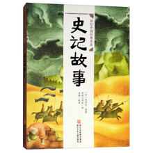 史記故事
