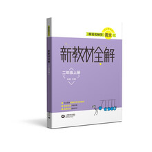 全解二年級上冊
