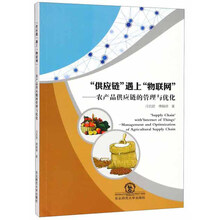 農產(chǎn)品供應鏈