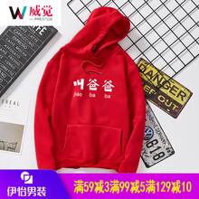 威覺（WEIJUE） 長袖 男士T恤 叫爸爸紅色 