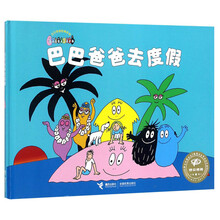 巴巴爸爸去度假