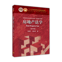 房地產(chǎn)法學