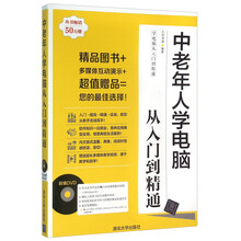 中老年人學(xué)電腦