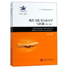 飛機控制