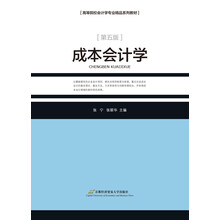 成本會(huì)計(jì)學(xué)