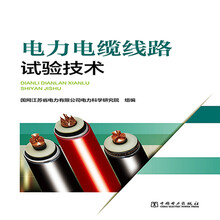 電力電纜