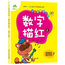 數(shù)字描紅