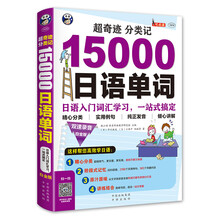 15000日語(yǔ)單詞