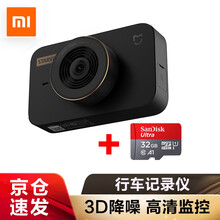 小米（MI）行車(chē)記錄儀2.0英寸