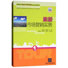 旅游市場(chǎng)營(yíng)銷