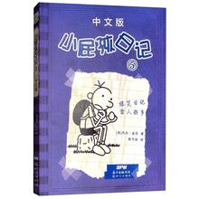 小屁孩日記中文版