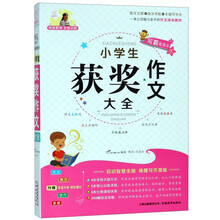 小學生作文大全