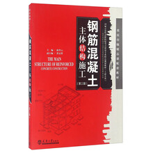 鋼筋混凝土