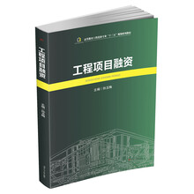 工程項(xiàng)目融資