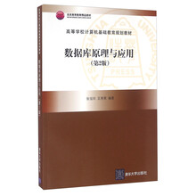 數(shù)據(jù)庫原理與應用
