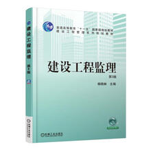 建設(shè)工程監(jiān)理