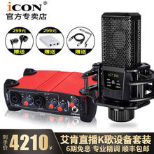 iCON  懸掛式 麥克風 艾肯utrack+萊維特280套裝