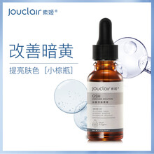 素姬 面部精華 美白，提亮，抗氧化
