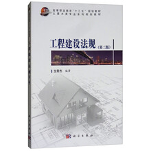 工程建設(shè)法規(guī)
