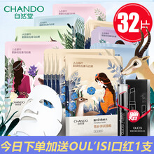 自然堂（CHANDO）面膜控油平衡，清潔，補(bǔ)水保濕，細(xì)致毛孔，舒緩修復(fù)，提拉緊致